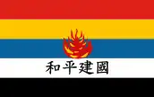 National flag of the Reformed Government 1938–1940