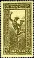 "Flying Hermes" - Type c