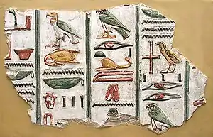 Hieroglyphs from the tomb of Seti&nbsp;I