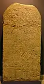 Kamose stela; circa 1550 BC; limestone; height: 2.3 m, width: 1.1 m, depth: 28.5&nbsp;cm; from the Karnak Temple (Egypt); Luxor Museum (Luxor, Egypt)