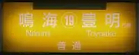 For Narumi and Toyoake