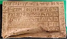 Image 2Bilingual Funerary Inscription. South Arabian and Aramaic script. 3rd Century BCE (from History of the United Arab Emirates)