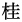 77